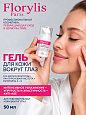 Гель для чувствительной кожи вокруг глаз Florylis PRO 50 мл